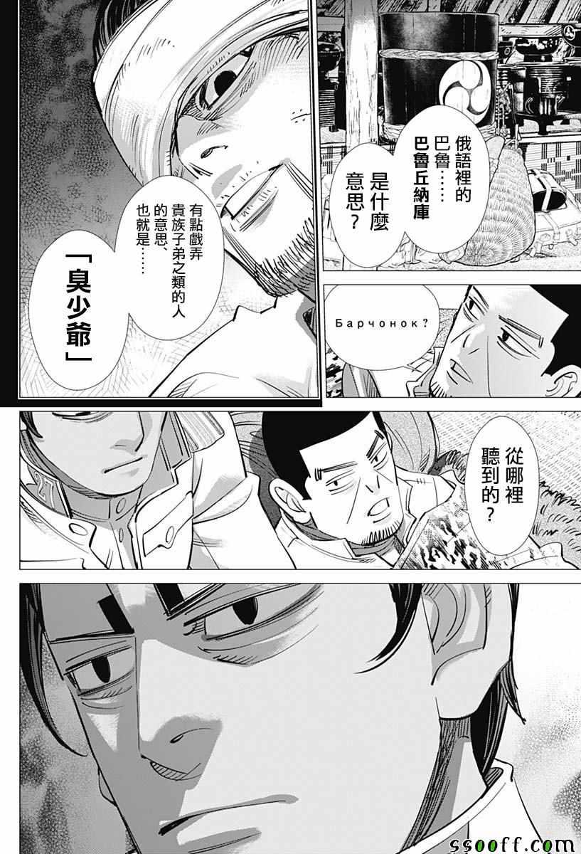 黄金神威韩漫全集-第201话无删减无遮挡章节图片 