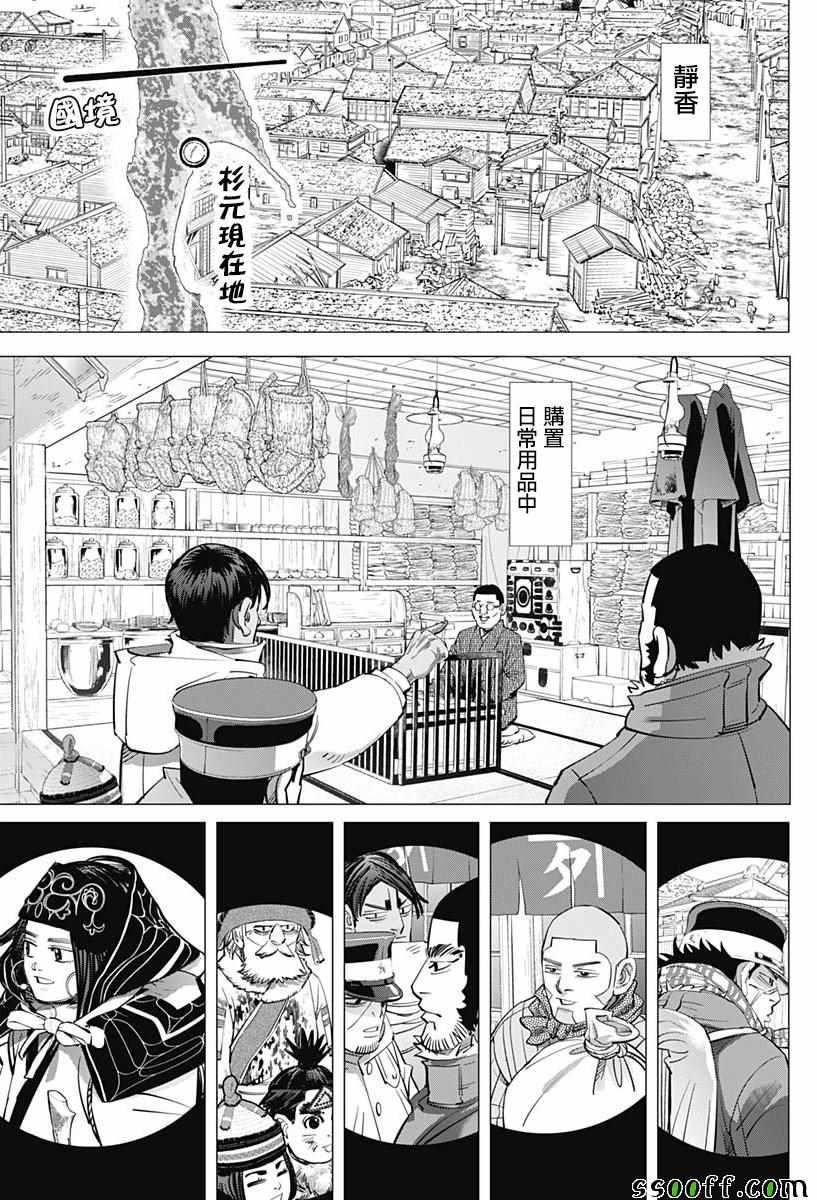 黄金神威韩漫全集-第201话无删减无遮挡章节图片 