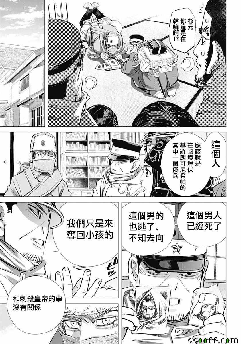 黄金神威韩漫全集-第203话无删减无遮挡章节图片 