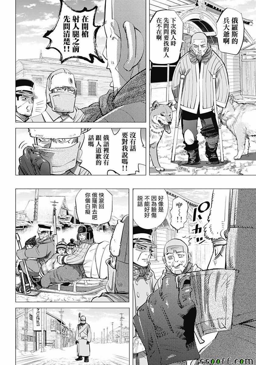 黄金神威韩漫全集-第203话无删减无遮挡章节图片 