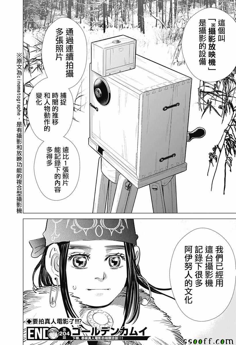 黄金神威韩漫全集-第204话无删减无遮挡章节图片 