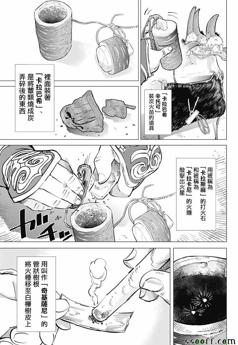 黄金神威韩漫全集-第204话无删减无遮挡章节图片 