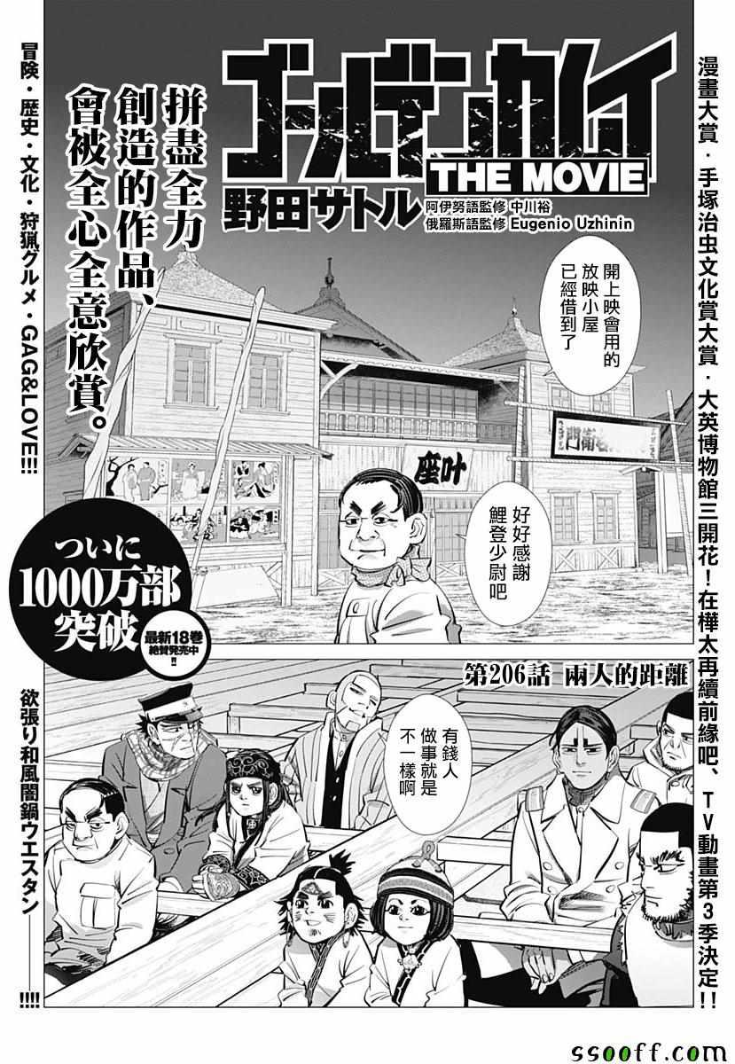 黄金神威韩漫全集-第206话无删减无遮挡章节图片 