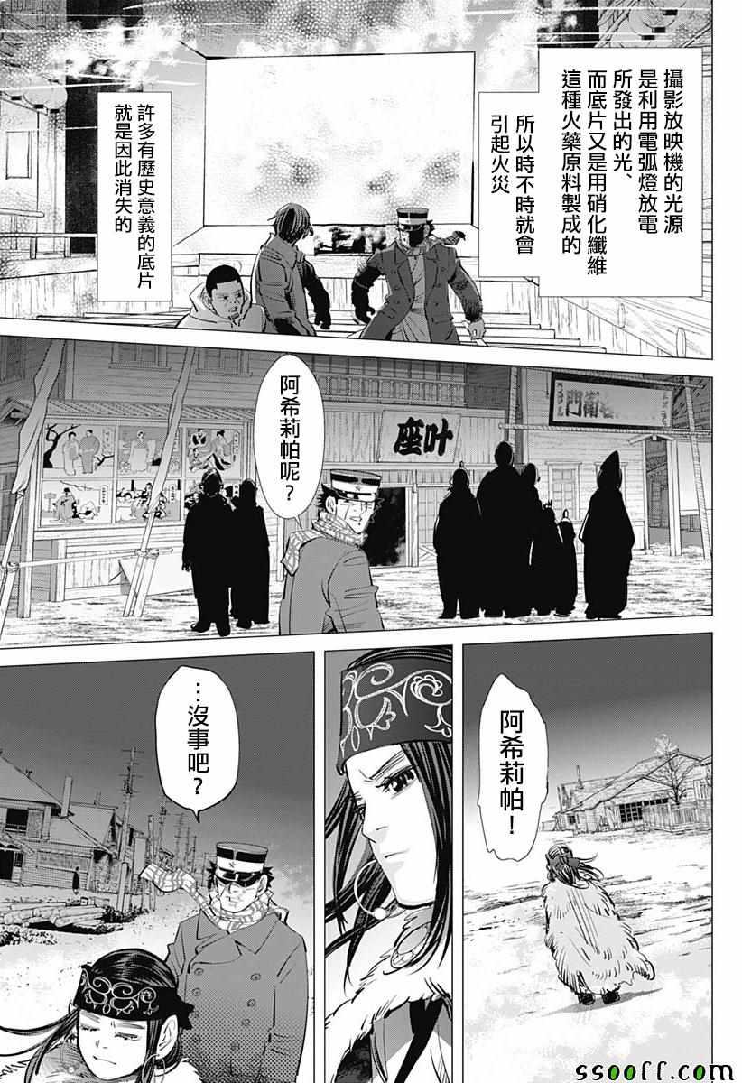 黄金神威韩漫全集-第206话无删减无遮挡章节图片 