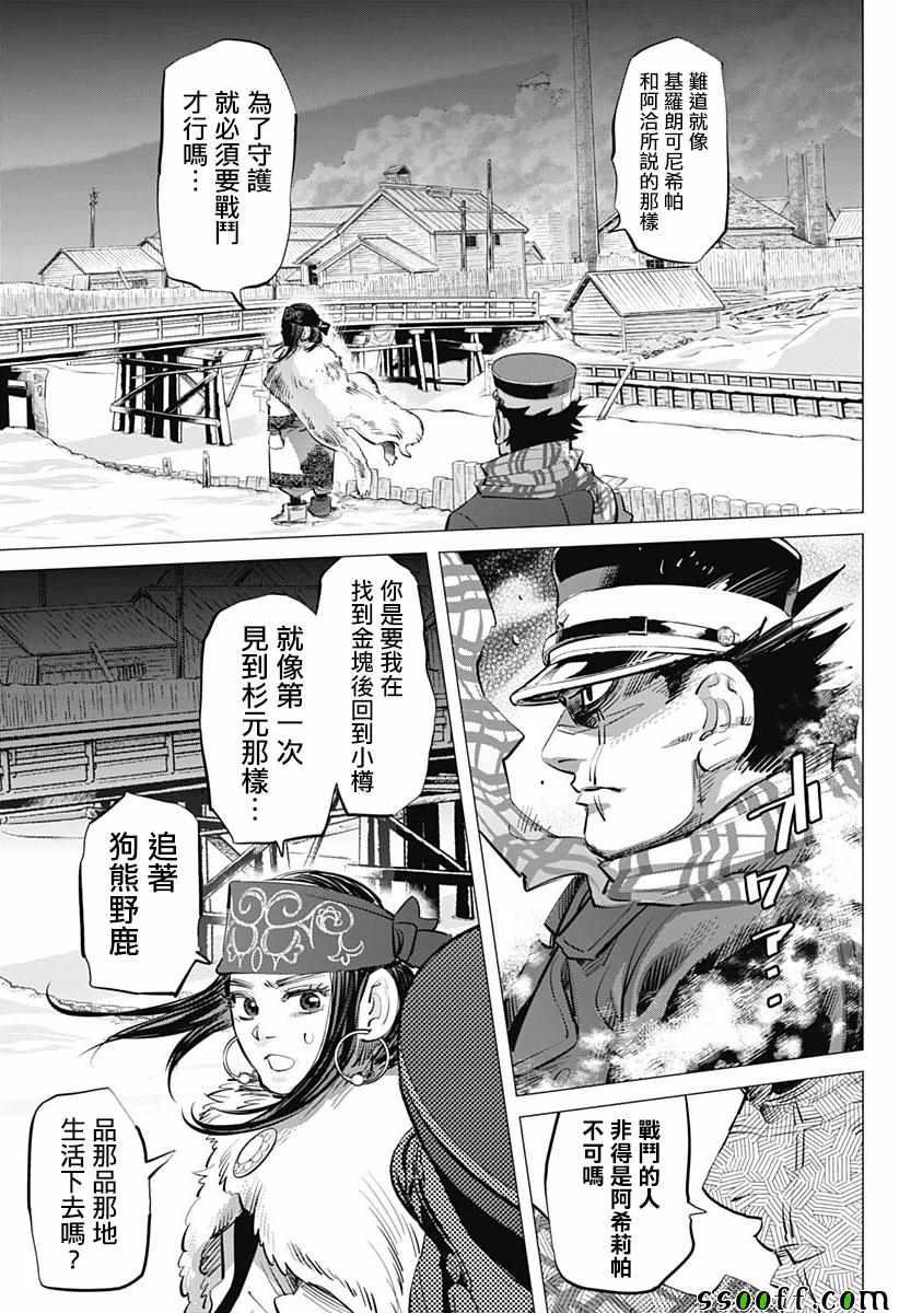 黄金神威韩漫全集-第206话无删减无遮挡章节图片 