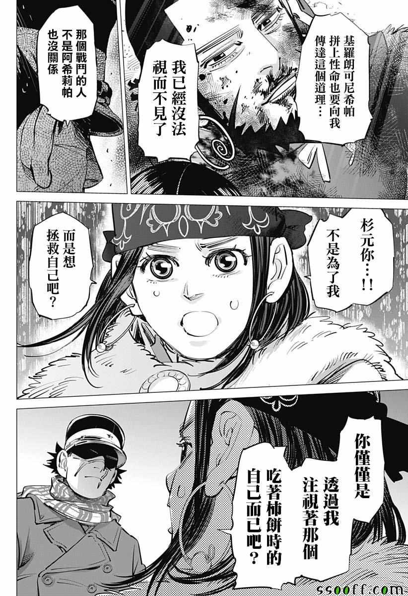 黄金神威韩漫全集-第206话无删减无遮挡章节图片 