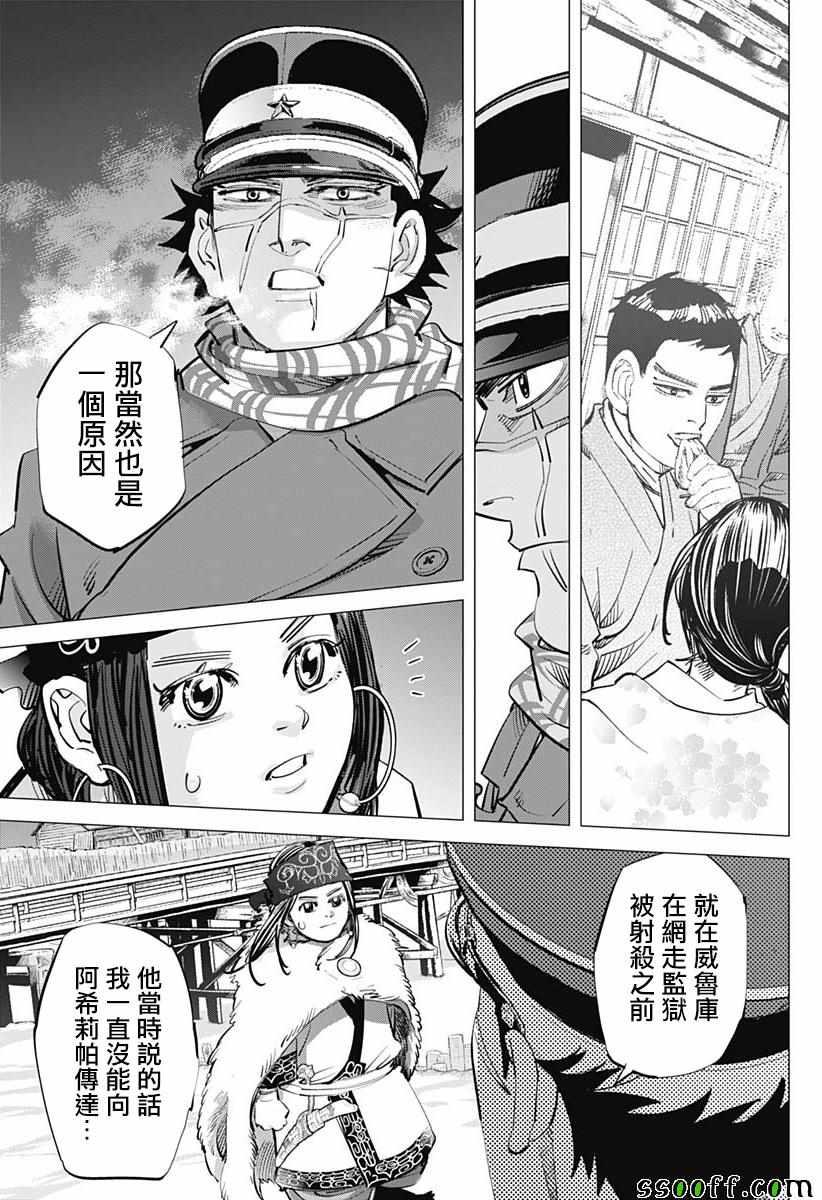 黄金神威韩漫全集-第206话无删减无遮挡章节图片 