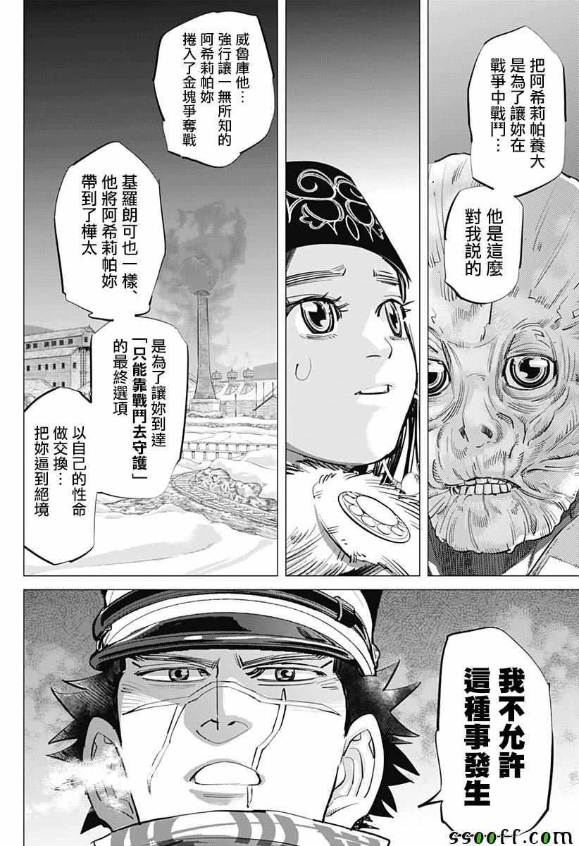 黄金神威韩漫全集-第206话无删减无遮挡章节图片 