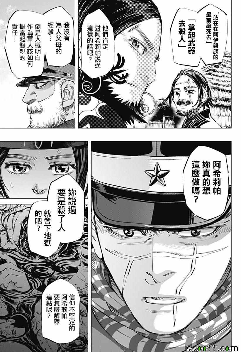 黄金神威韩漫全集-第206话无删减无遮挡章节图片 