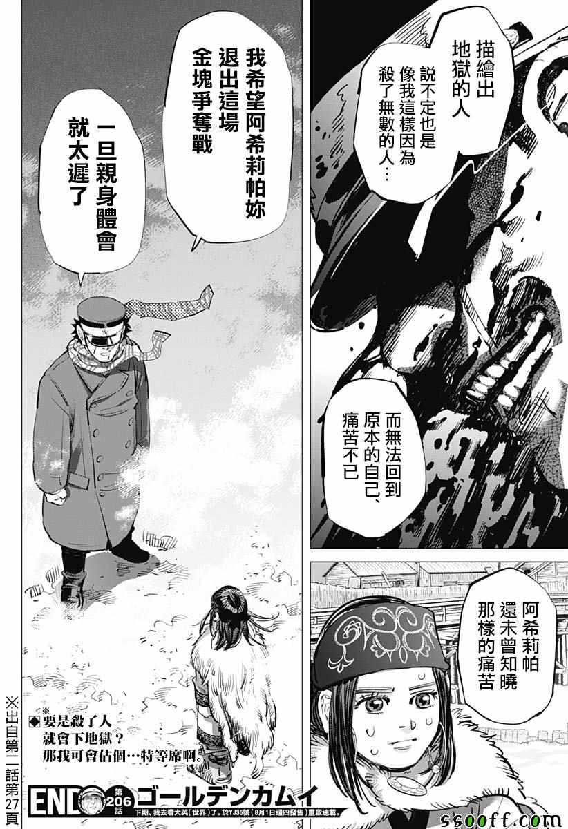 黄金神威韩漫全集-第206话无删减无遮挡章节图片 
