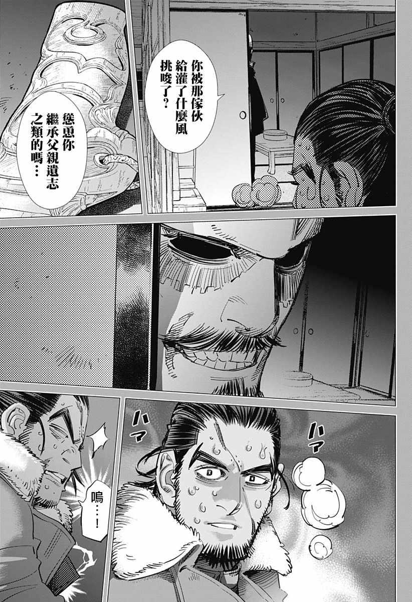 黄金神威韩漫全集-第207话无删减无遮挡章节图片 