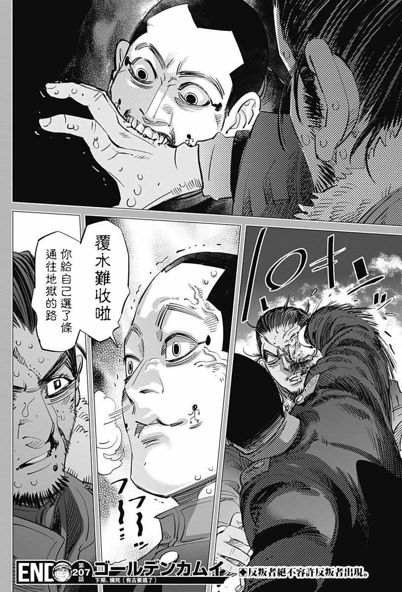 黄金神威韩漫全集-第207话无删减无遮挡章节图片 
