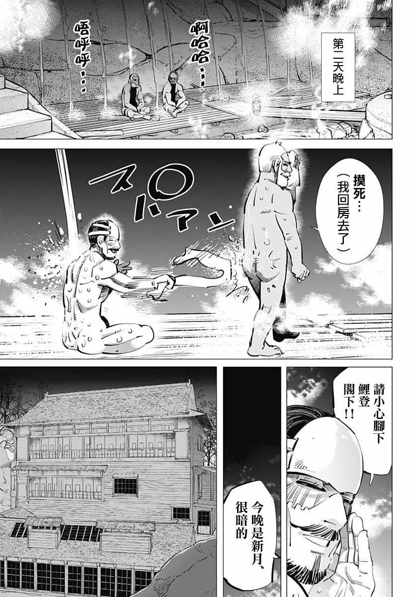 黄金神威韩漫全集-第207话无删减无遮挡章节图片 