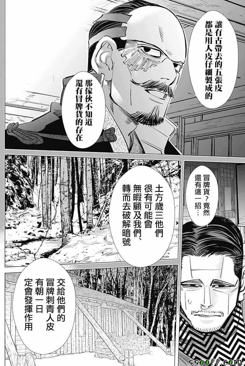 黄金神威韩漫全集-第208话无删减无遮挡章节图片 