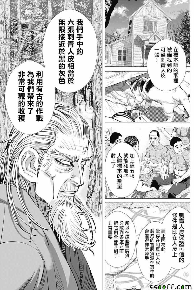黄金神威韩漫全集-第208话无删减无遮挡章节图片 