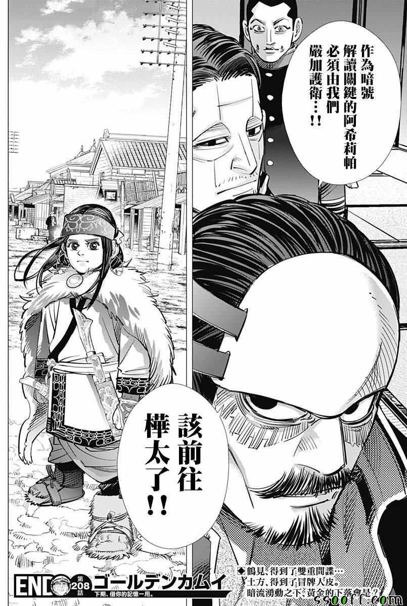黄金神威韩漫全集-第208话无删减无遮挡章节图片 