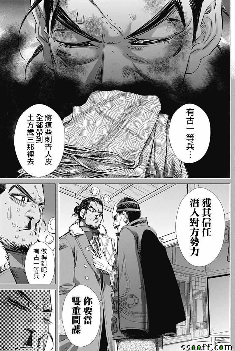 黄金神威韩漫全集-第208话无删减无遮挡章节图片 