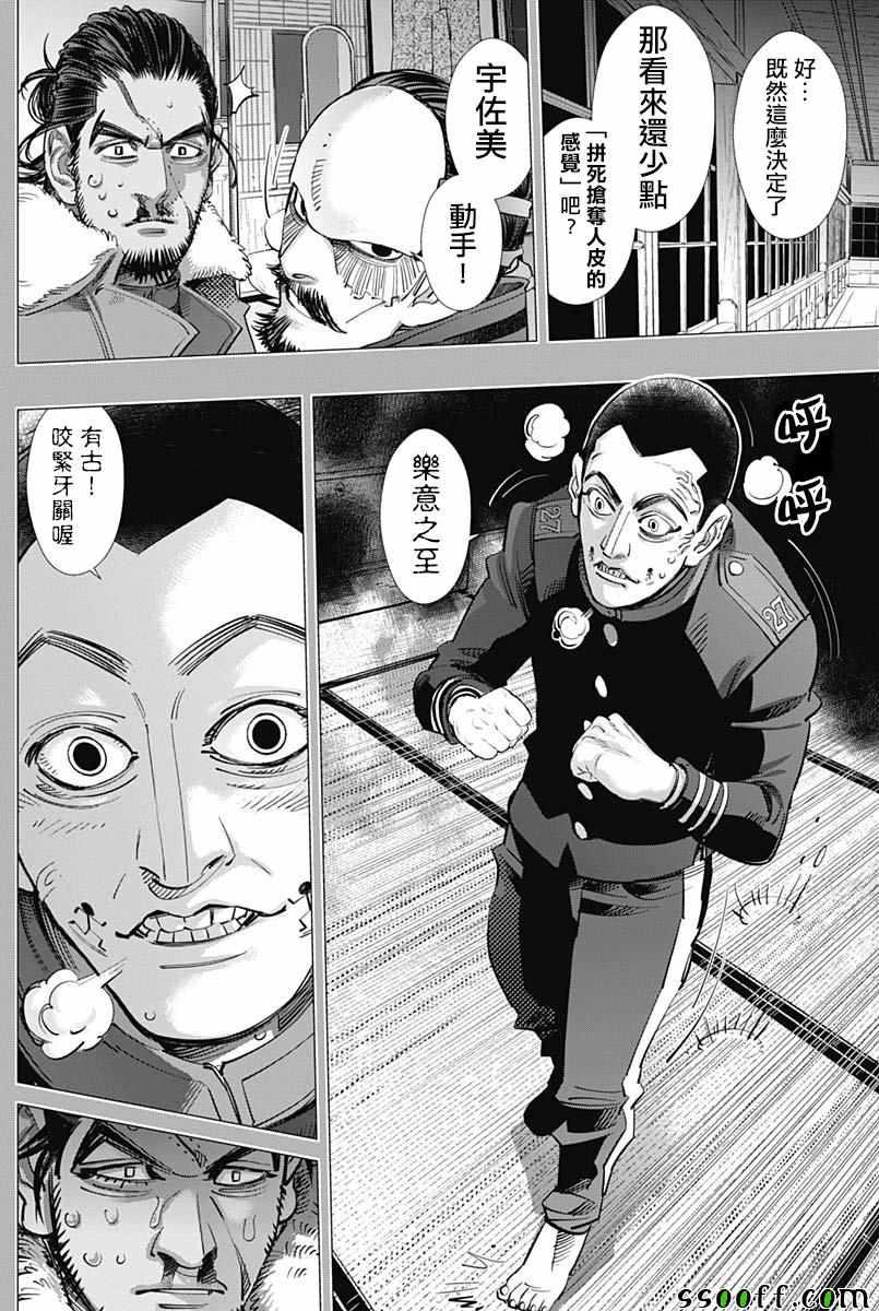 黄金神威韩漫全集-第208话无删减无遮挡章节图片 