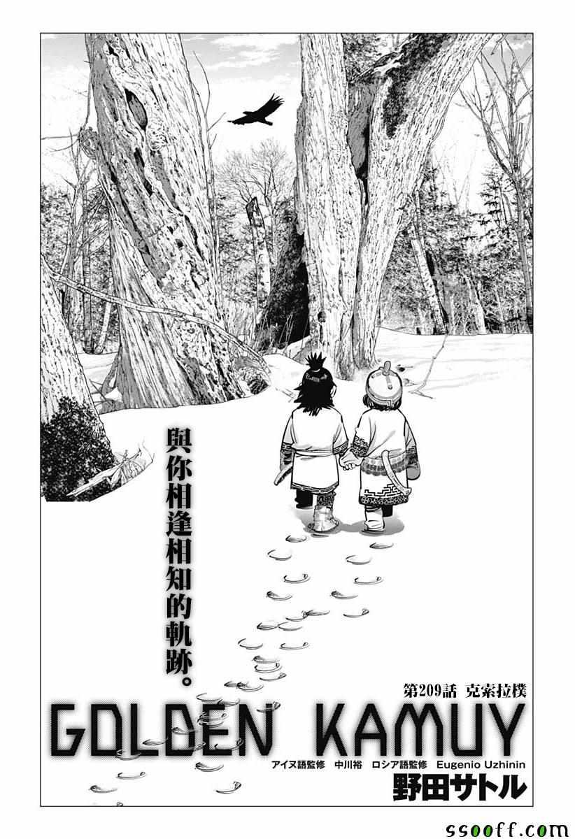 黄金神威韩漫全集-第209话无删减无遮挡章节图片 