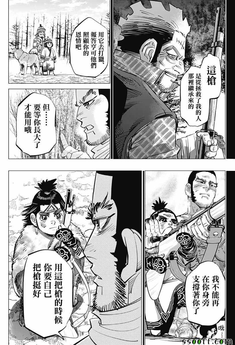 黄金神威韩漫全集-第209话无删减无遮挡章节图片 