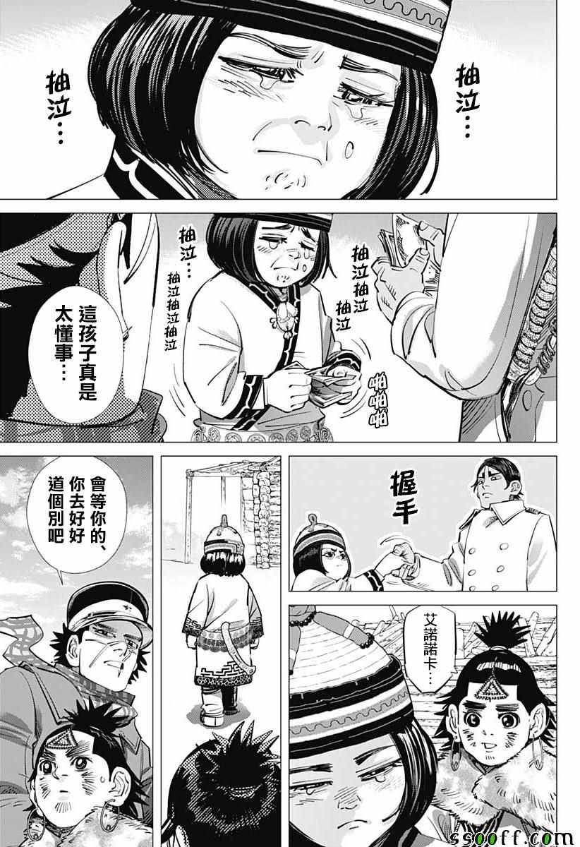 黄金神威韩漫全集-第209话无删减无遮挡章节图片 