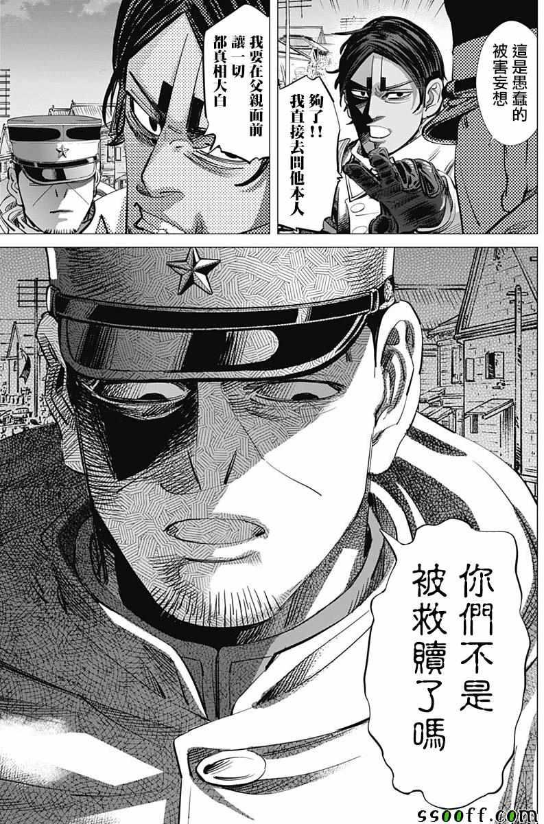 黄金神威韩漫全集-第210话无删减无遮挡章节图片 
