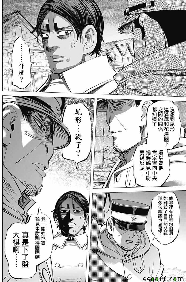 黄金神威韩漫全集-第210话无删减无遮挡章节图片 