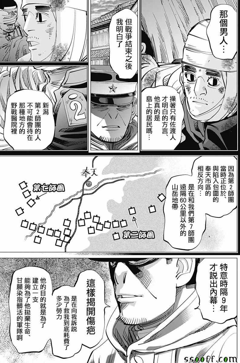 黄金神威韩漫全集-第210话无删减无遮挡章节图片 