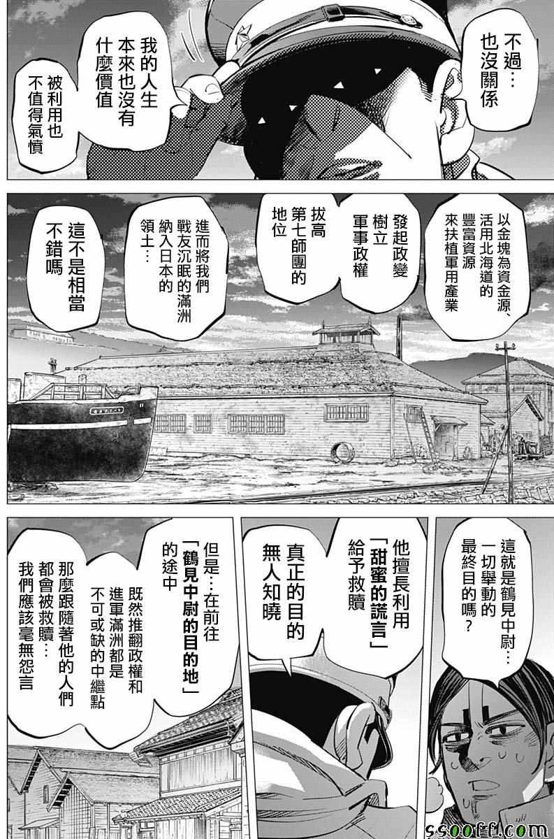 黄金神威韩漫全集-第210话无删减无遮挡章节图片 