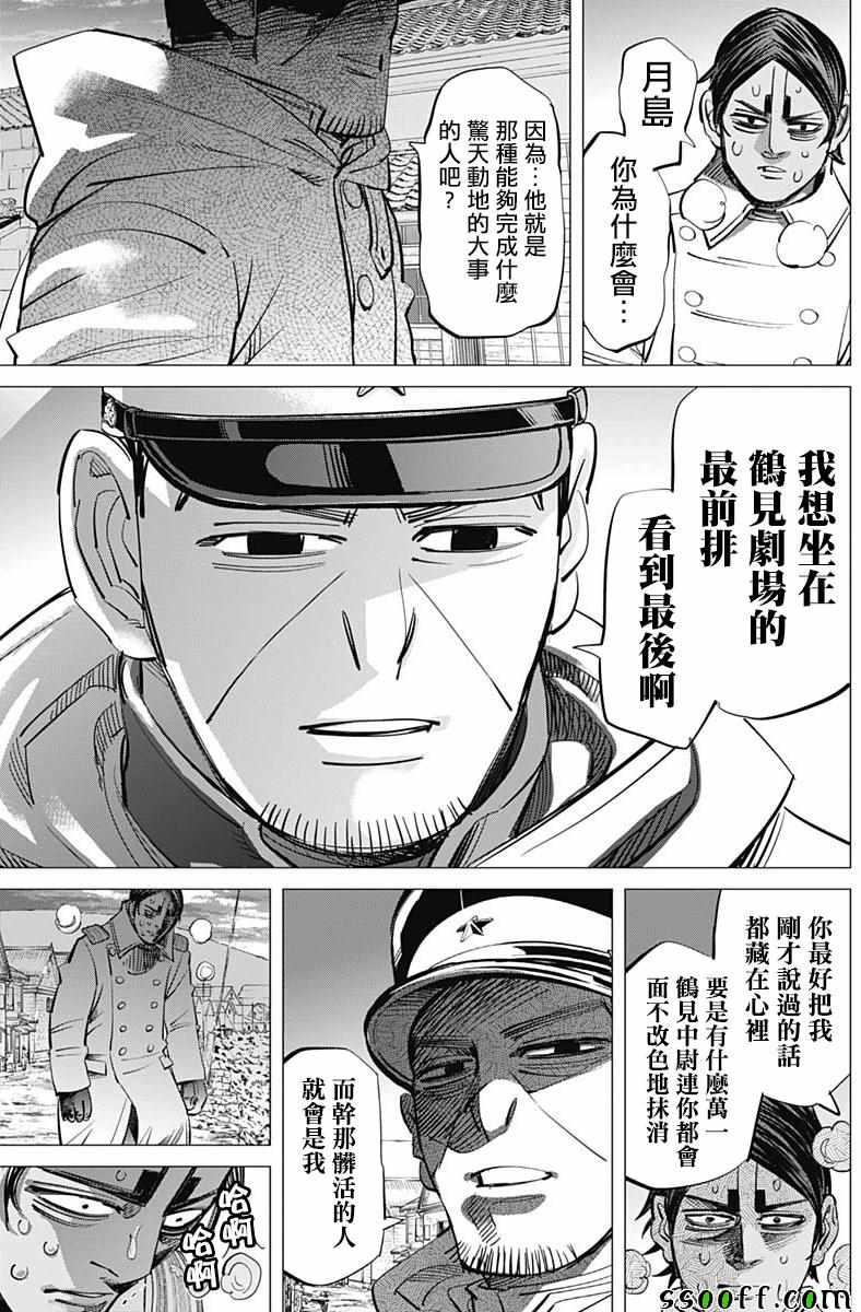 黄金神威韩漫全集-第210话无删减无遮挡章节图片 