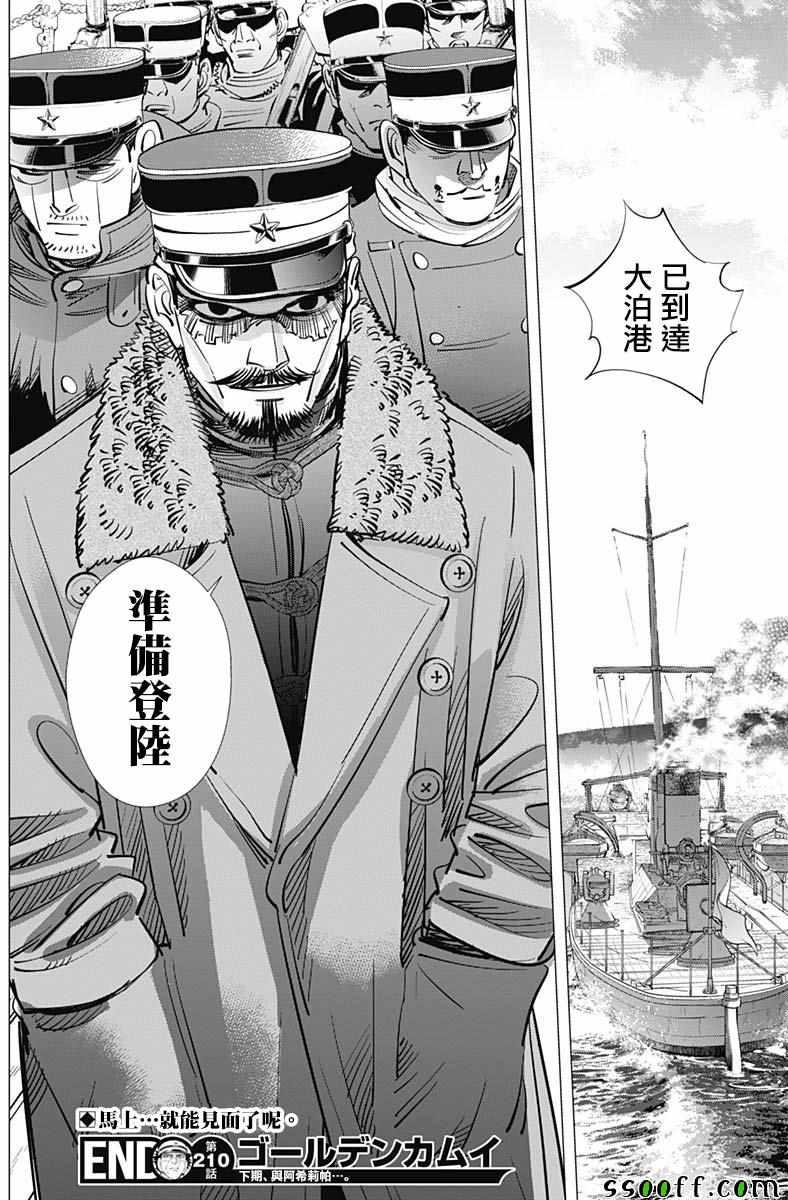 黄金神威韩漫全集-第210话无删减无遮挡章节图片 
