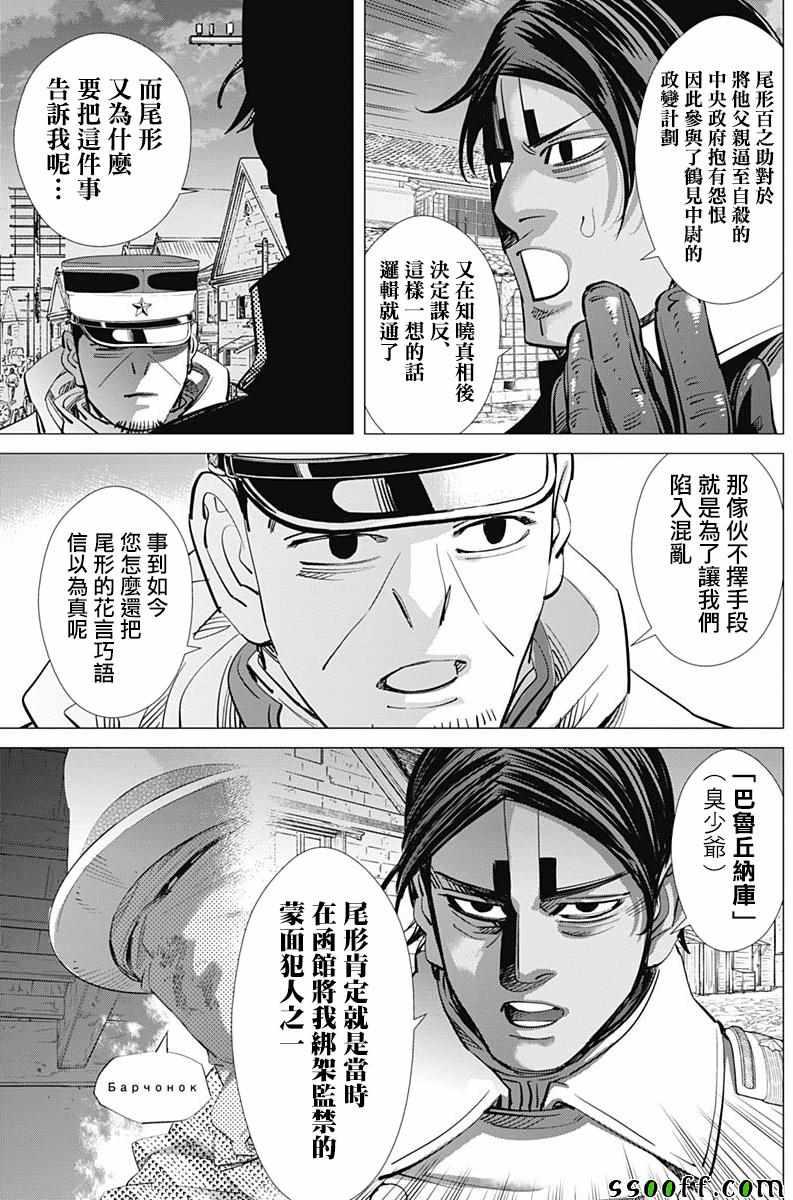 黄金神威韩漫全集-第210话无删减无遮挡章节图片 