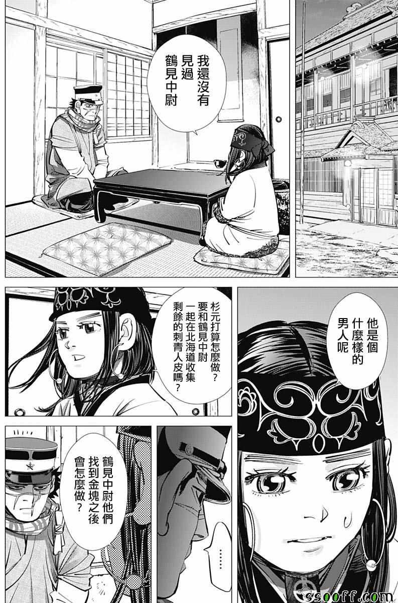 黄金神威韩漫全集-第210话无删减无遮挡章节图片 