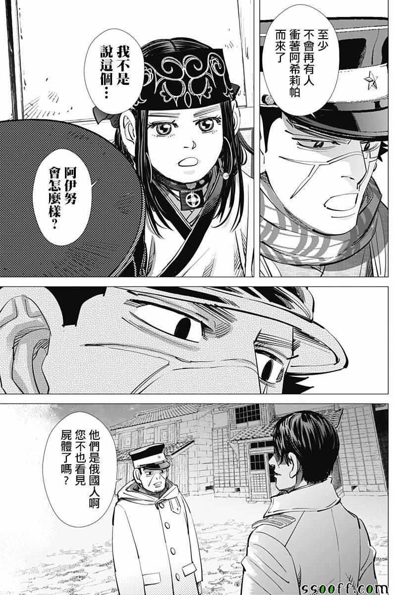 黄金神威韩漫全集-第210话无删减无遮挡章节图片 