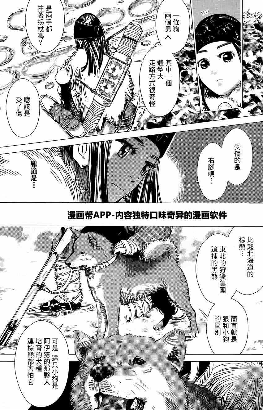 黄金神威韩漫全集-第22话无删减无遮挡章节图片 