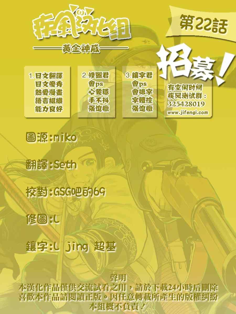 黄金神威韩漫全集-第22话无删减无遮挡章节图片 