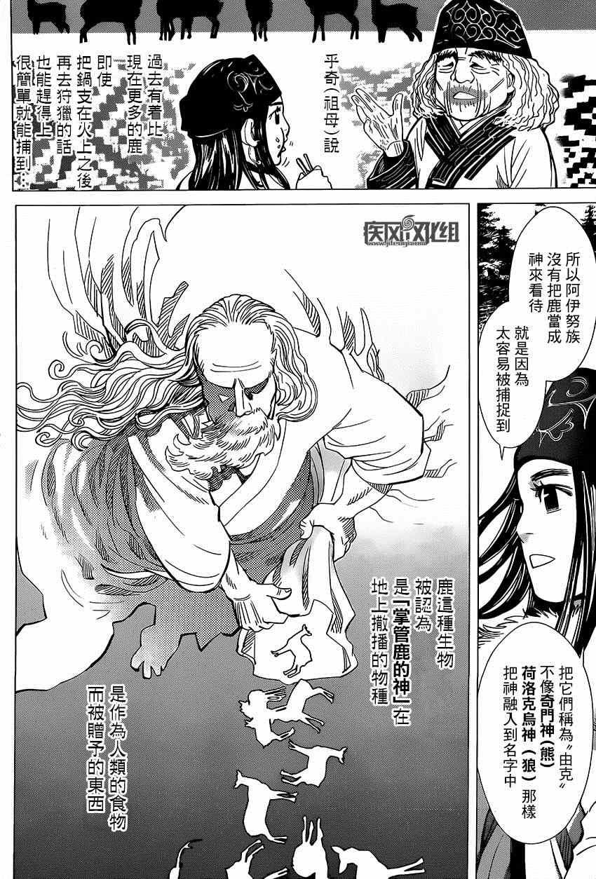 黄金神威韩漫全集-第22话无删减无遮挡章节图片 