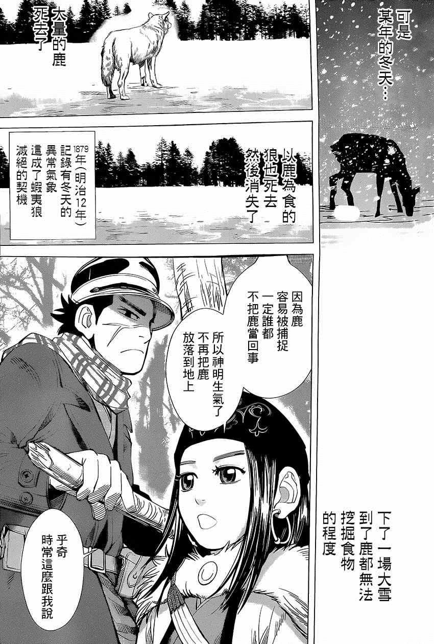 黄金神威韩漫全集-第22话无删减无遮挡章节图片 