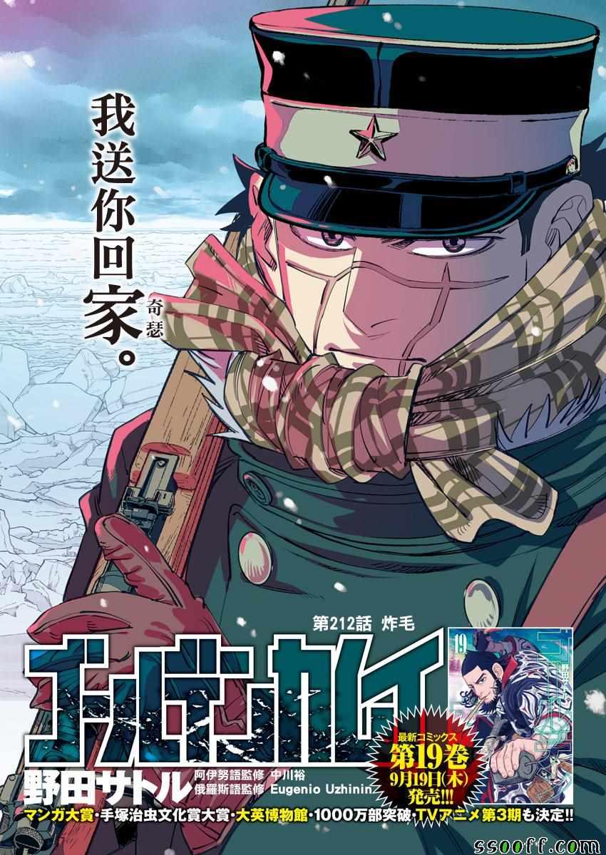 黄金神威韩漫全集-第212话无删减无遮挡章节图片 