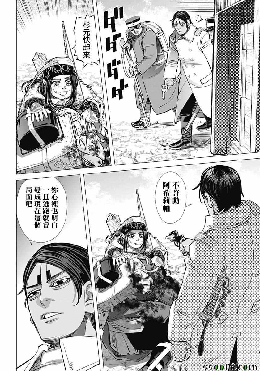 黄金神威韩漫全集-第212话无删减无遮挡章节图片 