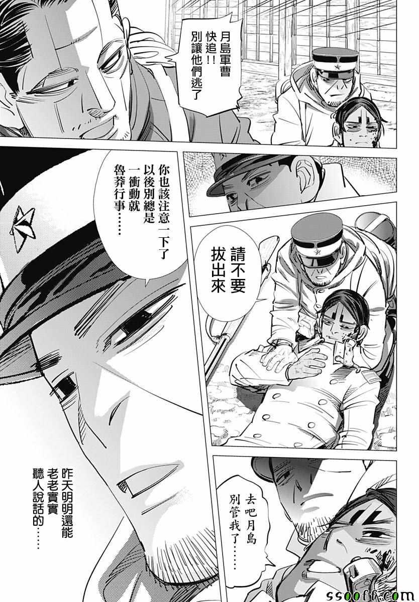 黄金神威韩漫全集-第212话无删减无遮挡章节图片 