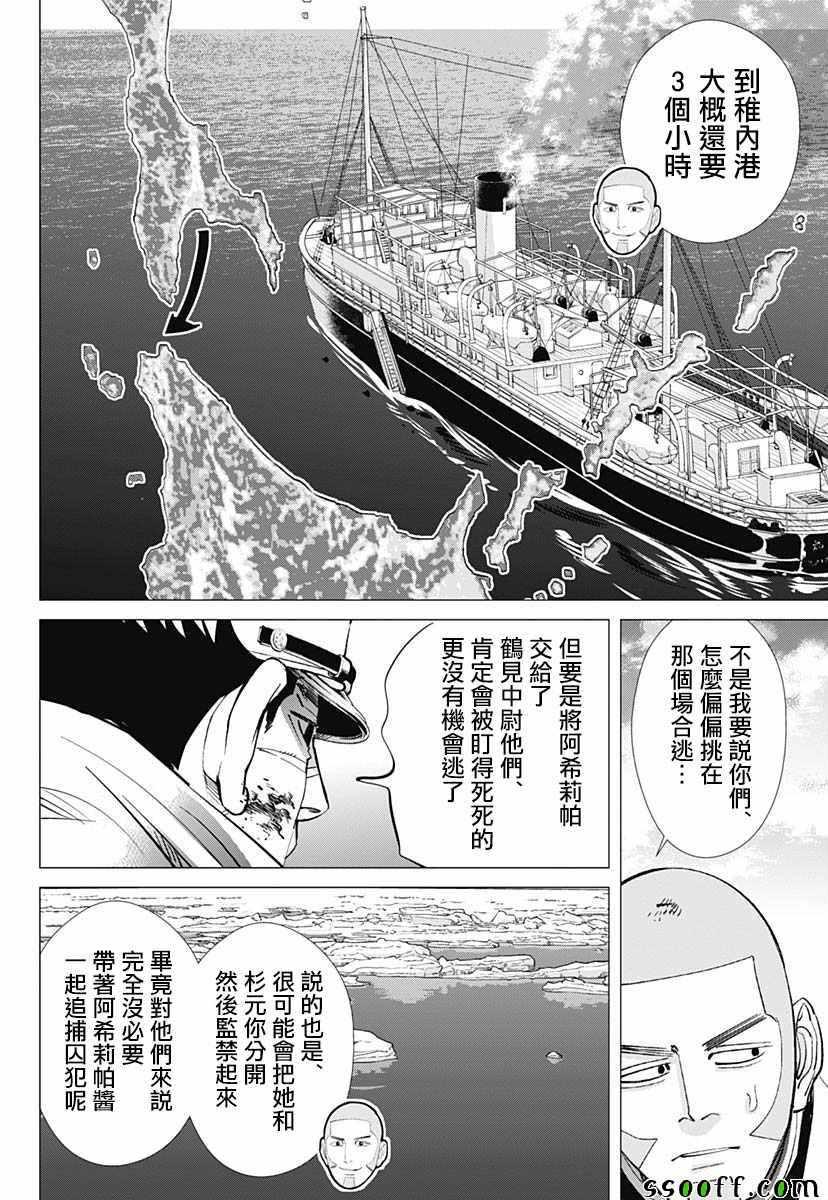 黄金神威韩漫全集-第213话无删减无遮挡章节图片 