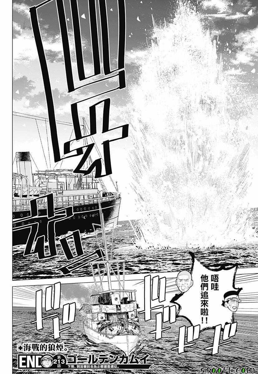 黄金神威韩漫全集-第213话无删减无遮挡章节图片 