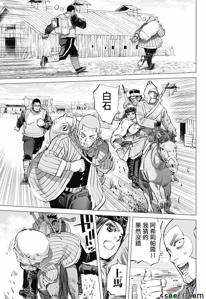 黄金神威韩漫全集-第213话无删减无遮挡章节图片 