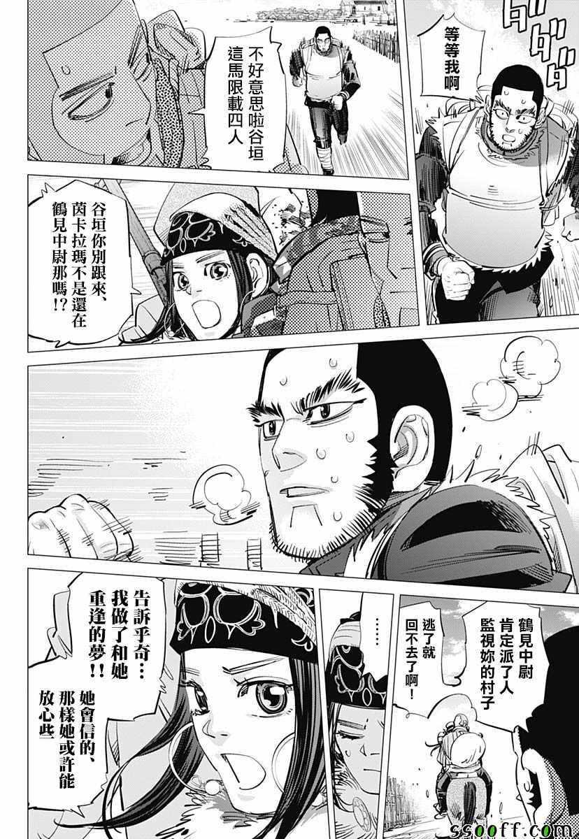 黄金神威韩漫全集-第213话无删减无遮挡章节图片 