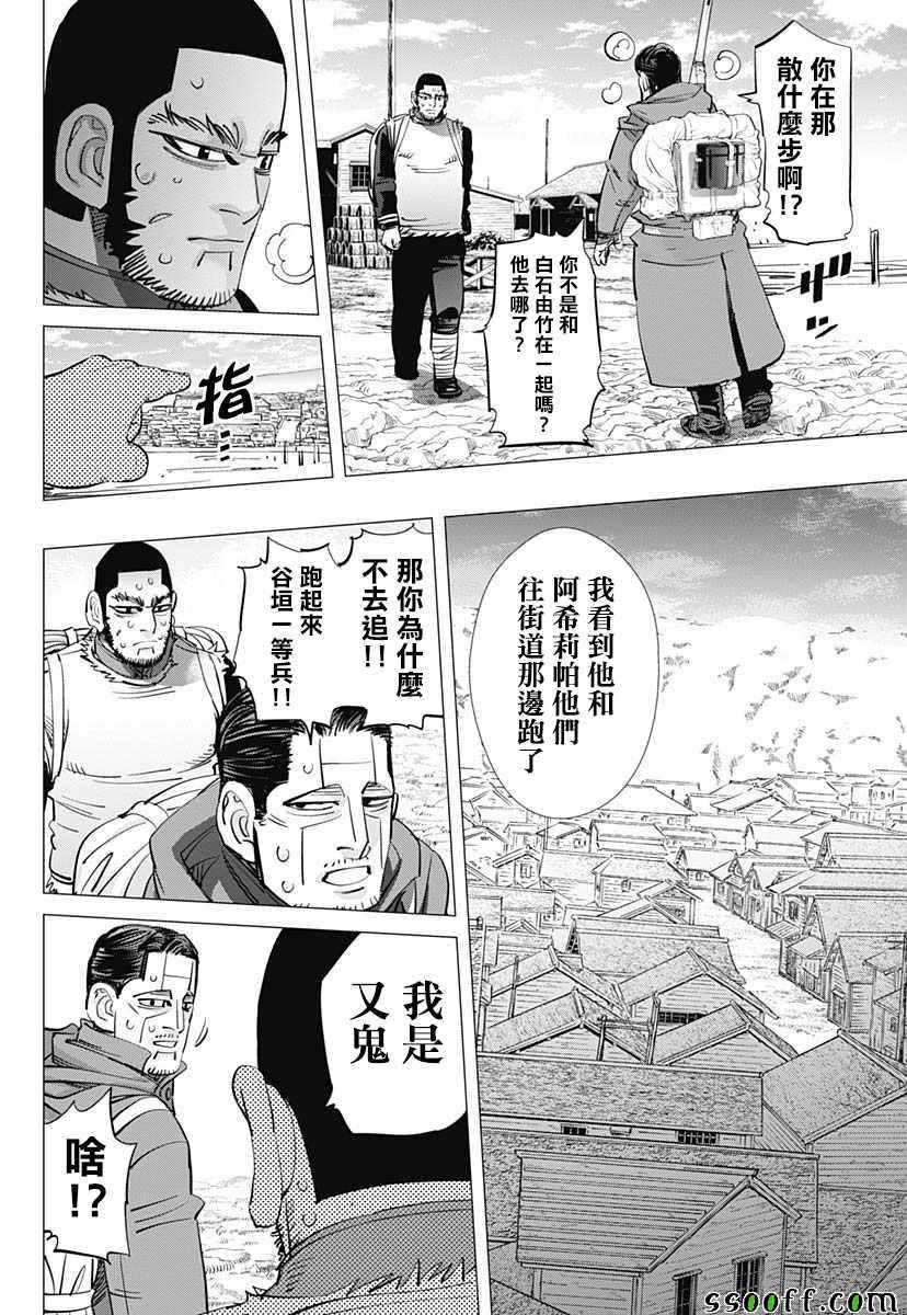 黄金神威韩漫全集-第213话无删减无遮挡章节图片 