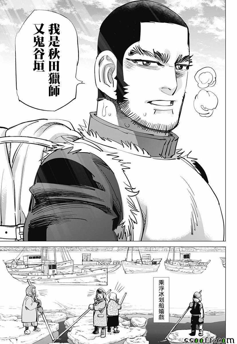 黄金神威韩漫全集-第213话无删减无遮挡章节图片 