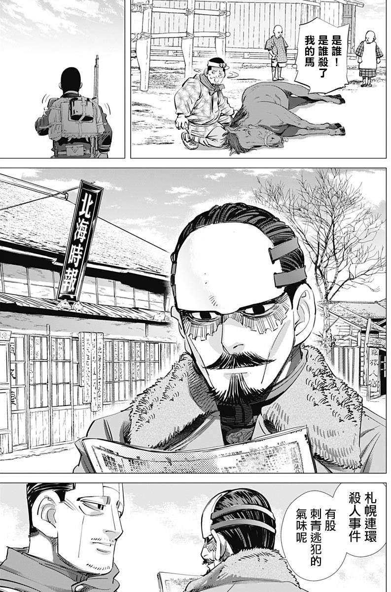 黄金神威韩漫全集-第225话 贫民窟无删减无遮挡章节图片 