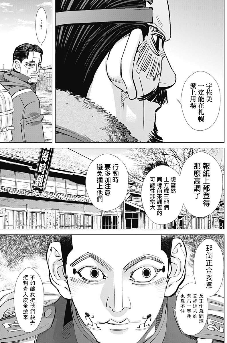 黄金神威韩漫全集-第225话 贫民窟无删减无遮挡章节图片 
