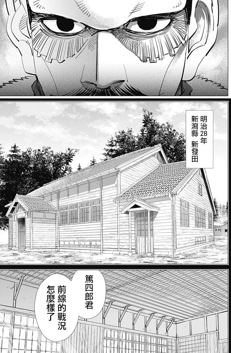 黄金神威韩漫全集-第225话 贫民窟无删减无遮挡章节图片 